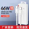 Cable de carga rápida Huawei 6A original p60/mate50 glory Tipo-C línea de datos de carga súper rápida línea de carga