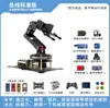 Brazo Robótico de Visión de Seis Ejes Zhongjiang Kit de Brazo STM32/51 de Código Abierto Grados de Libertad Robot DIY