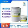 Suministro directo de fábrica de Shandong de cemento epoxi modificado material anticorrosivo para piscinas resistente a ácidos cemento epoxi anticorrosivo