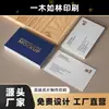 Impressão de Cartões de Visita, Papel Especial, Produção de Negócios, Cartão Postal, Hot Stamping, Laminação, Cartões de Boas-Vindas Especiais para Empresas, Impressão em Papel de Arte