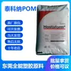 Importado Original Ultra-Resistente al Desgaste Pom Ticona C 9021Tf Resistente a la Lubricación Polioximetileno Alta Viscosidad Pom Paquete Original