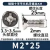 Tornillos de Cruz Avellanados Ranura Cruz Cabeza Plana Hilo de Máquina Tornillos Digitales M1M2M3M4M5M6 Niquelados
