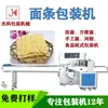 Máquina de Embalagem Automática Tipo Almofada para Macarrão e Macarrão de Arroz, Máquina de Sacolagem e Embalagem, Equipamento de Selagem de Alimentos, Multifuncional