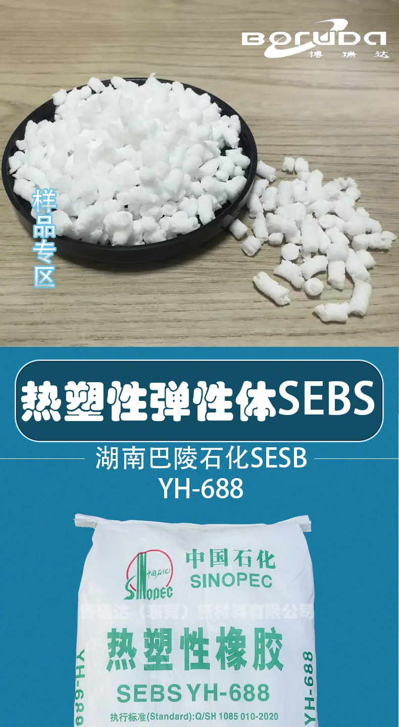 详情-巴陵石化YH-688_01