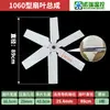 Lâminas de Ventilador de Aço Plástico Lâminas de Ventilador de Fibra de Vidro Aquicultura Pecuária Lâminas de Ventilador de Exaustão Suportes Motores Acessórios de Veneziana