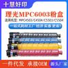 Compatible con cartuchos Ricoh MP C6003 C4503/C4504/C5503/ C5504/C6003/C6004