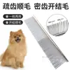 Peine de Acero para Mascotas, 1 Pieza, Herramienta Profesional de Peluquería para Perros, Peine de Hierro, Acero Inoxidable, Adecuado para Razas Teddy y Samoyedo