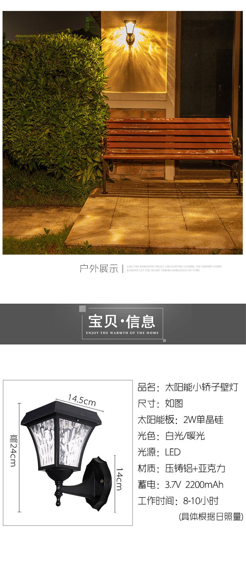 太阳能壁灯户外庭院灯花园别墅外墙灯室外阳台小路灯家用防水壁灯