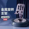 Suporte de mesa para celular dobrável transfronteiriço todo em metal giratório de tela plana ao vivo drama preguiçoso suporte de elevação universal