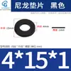 Arruela de Nylon Branca, Arruela Plástica Redonda Preta, Almofada Isolante Plana Ampliada, Almofada Plástica Rígida Espessada Plana M2-M22