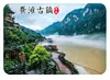 Imán de Refrigerador de Vidrio Escénico del Pueblo Antiguo de Gongtan, Paisaje Panorámico del Pueblo Antiguo del Cañón Wujiang, Souvenir Cultural y Creativo, Regalo Magnético