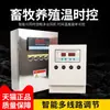 Interruptor Controlador de Ventilador Granja de Cerdos Control de Temperatura Termostato Temporizador Caja de Termostato Gallinero Granja Granja de Pollos