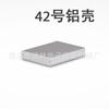 Carcasa de fuente de alimentación con perfil de aluminio, carcasa de placa de circuito de aluminio con blindaje integrado. No.. 42: 22*105*130