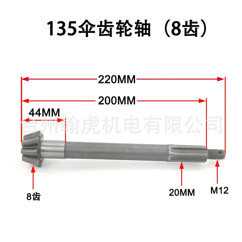 135伞齿轮轴-8齿