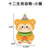 Rata, Buey, Tigre, Conejo, Dragón, Serpiente, Caballo, Oveja, Mono, Gallo, Perro y Cerdo 12 Adornos de Decoración para Pastel de Cumpleaños del Zodíaco Adorno para Postre