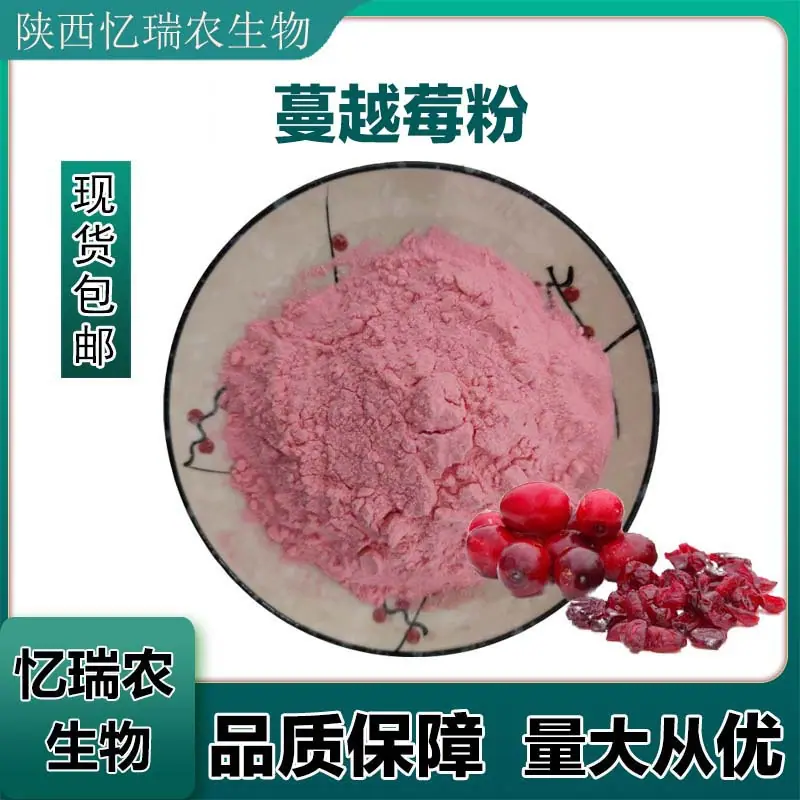 蔓越莓粉1