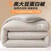 Edredom de fibra de soja 3D estilo minimalista japonês Classe A, espesso, quente, para outono e inverno, núcleo de edredom, roupa de cama, cobertor, edredom para quatro estações, edredom para pais e filhos, edredom para dormitório