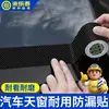Tira de sellado para techo solar de coche, adhesivo impermeable para cristal del techo, tira de goma antiescape, sello a prueba de lluvia para coche, película antientrada de agua