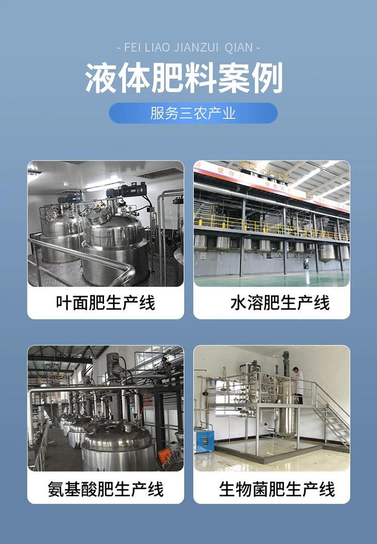 液态肥生产线爱采购 (9).jpg