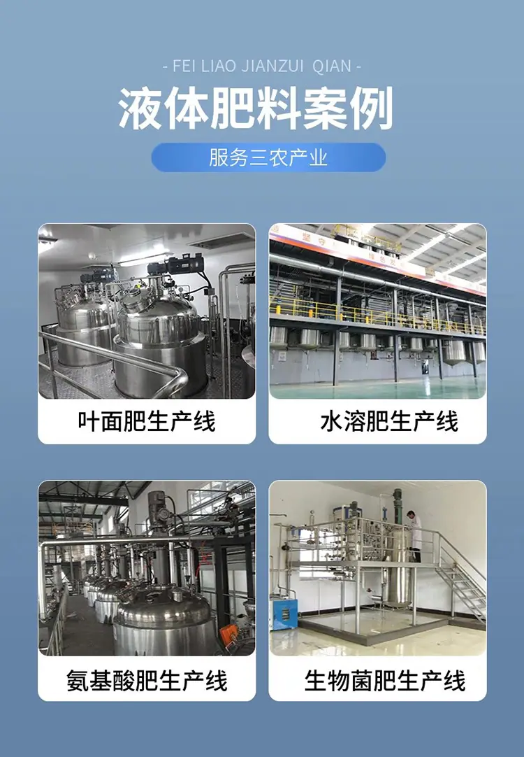 液态肥生产线爱采购 (9).jpg