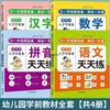 Um Conjunto Completo de Materiais Didáticos de Transição para o Jardim de Infância, Uma Prática por Dia, Jardim de Infância, Turmas Médias e Grandes, Matemática Pré-Escolar, Perguntas de Treino de Pinyin e Ortografia