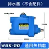 Tanque de Almacenamiento de Gas Drenaje Totalmente Automático Wbk-20 Varilla de Tornillo de Gran Desplazamiento Compresor de Aire Válvula de Drenaje Automática de Alto Flujo