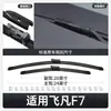 Adecuado para Limpiaparabrisas Feifan F7, Modelo 23, Modelo 24, Adecuado para Accesorios Automotrices Feifan, Accesorios de Tira de Goma Especial, Limpiaparabrisas