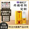 Fábrica de Spray Transdérmico para el Dolor Alivio del Dolor Reductor de Fiebre Cuello Hombro Cintura Pierna Aceite de Cártamo Spray para el Dolor Personalización OEM