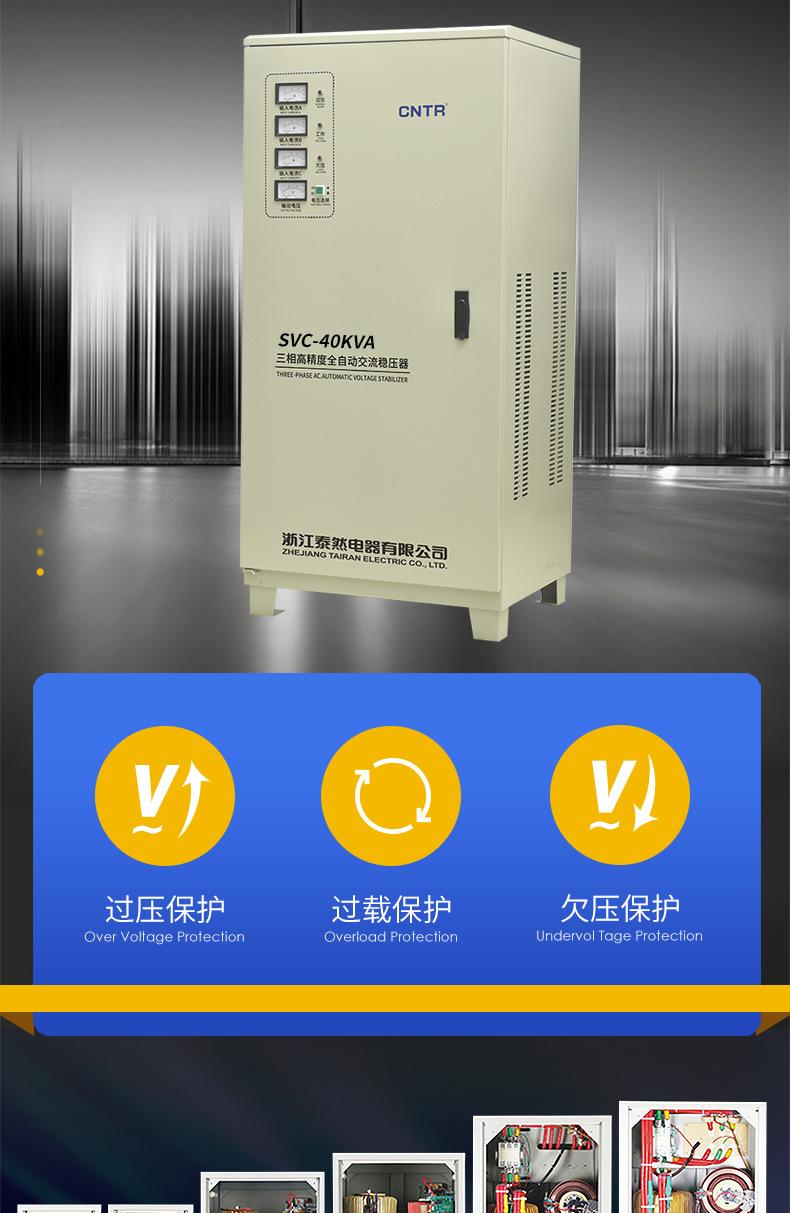 三相稳压器