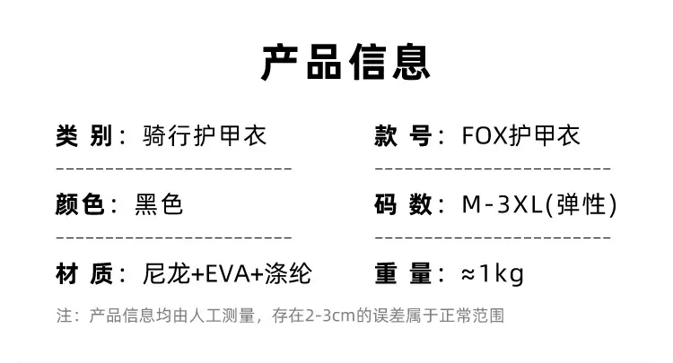FOX护甲衣详情_01.jpg