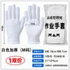 Guantes de Trabajo al por Mayor, Guantes de Algodón Negros Resistentes a la Suciedad y al Desgaste, Guantes de Algodón Blancos Empacados de Fábrica para el Trabajo, Exclusivamente para Suministro Transfronterizo
