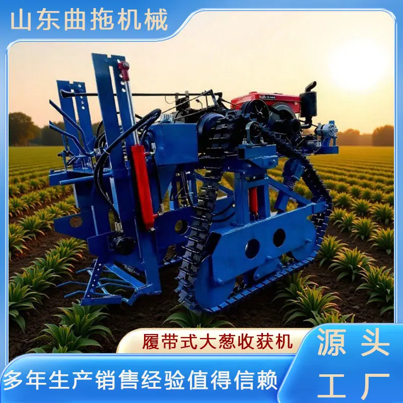 履带式大葱收获机18-35马力全部都有