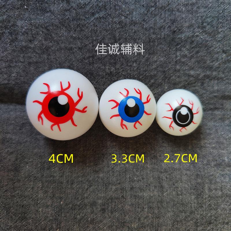 眼珠眼球 3个尺寸