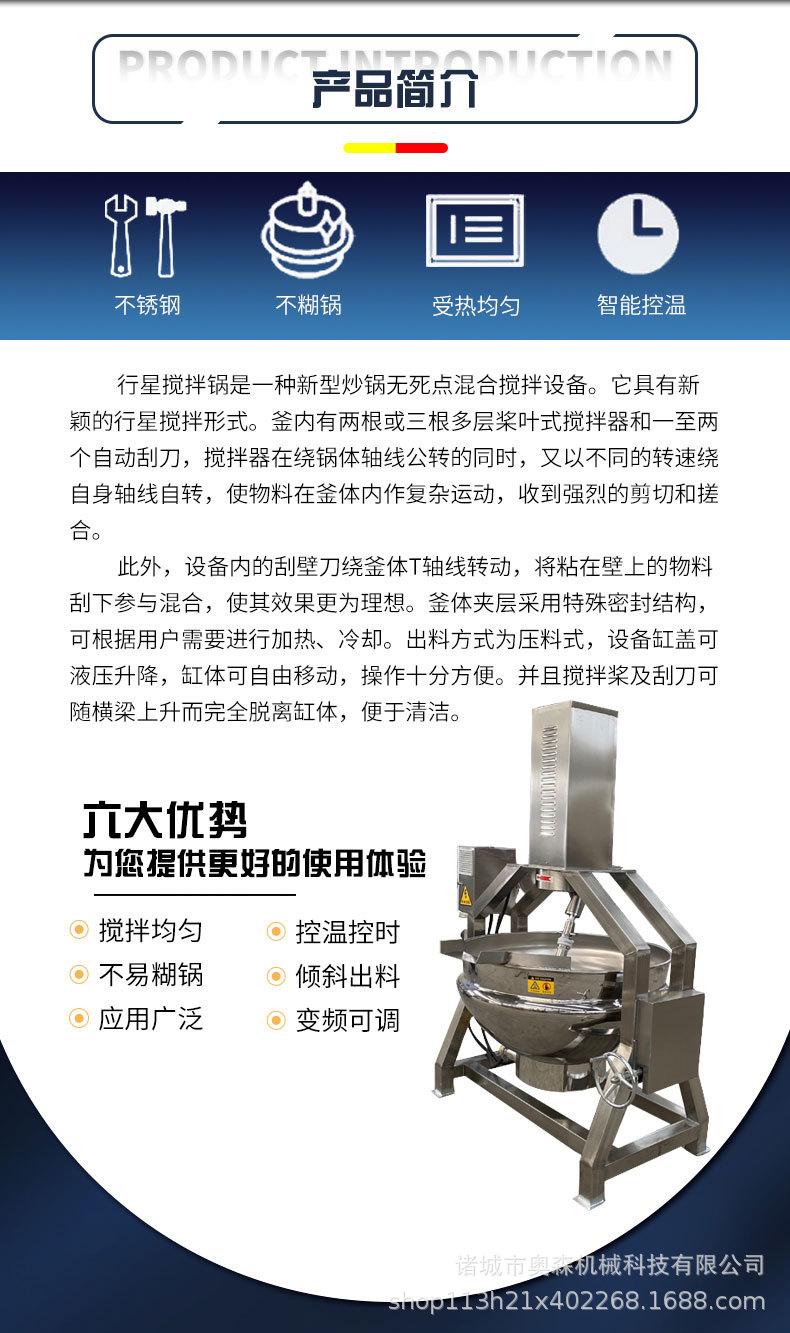 半自动行星炒锅详情_03.jpg