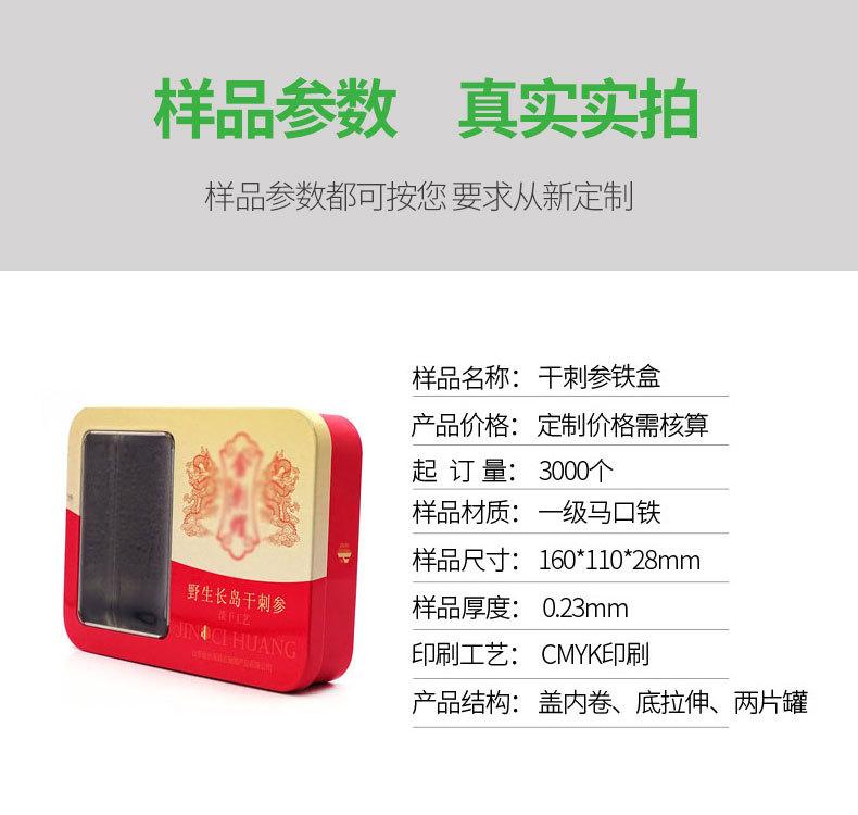 海参铁盒1