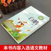 Libros Extracurriculares de Lectura Obligatoria para Cuarto Grado, Volumen 2, Versión de la Editorial de Educación del Pueblo, Obras de Escritores en Clase 4, Temporadas de Lluvia Liu Zhanqiu