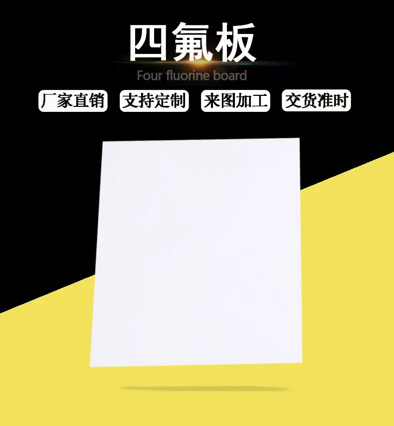 黑版-四氟板首图详情2页