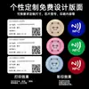 Etiqueta Electrónica NFC Detección de Teléfono Móvil URL Frecuencia de Radio Antifalsificación Ntag213 Trazabilidad Antifalsificación Escritura de URL Muro Musical