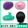 Produto novo de fábrica: Escova de shampoo massageadora de silicone, escova de banho para cuidados com a saúde de limpeza dos meridianos, pente de silicone para beleza e cuidados com os cabelos
