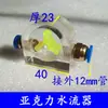 Máquina de Grabado Husillo Refrigerado por Agua Indicador de Flujo de Agua Medidor de Observación Bomba Sumergible Anti-Quemaduras Medidor de Flujo de Agua Observador de Impulsor Giratorio
