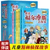 O Conjunto Completo de 12 Volumes da Série de Quadrinhos Detetive Sherlock Holmes, os Volumes Primeiro e Segundo, São Livros Extracurriculares para Alunos do Ensino Fundamental