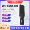 Fábrica de Origen Jieba Feiliba Chaoba Jiamei Aspiradora Absorbente de Agua Boquilla Plana Universal Accesorios Universales para Aspiradora