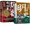 Un Libro Que Te Cautivará Tan Pronto Como Empieces a Leerlo: Historia de la Dinastía Ming, Que Utiliza Clásicos Históricos para Deconstruir a las Personas y Eventos de la Dinastía Ming y Ofrecer Perspectivas sobre la Filosofía de Vida