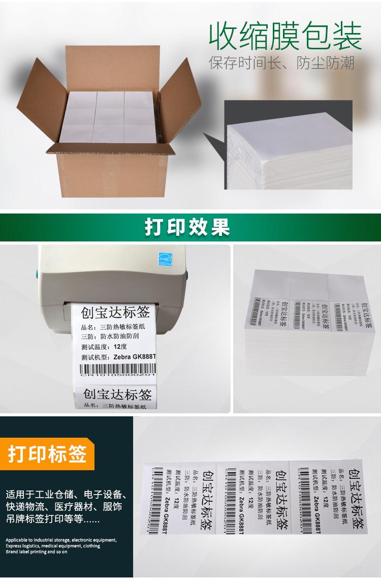 创宝达热敏标签100x100x5000详情页_07.jpg