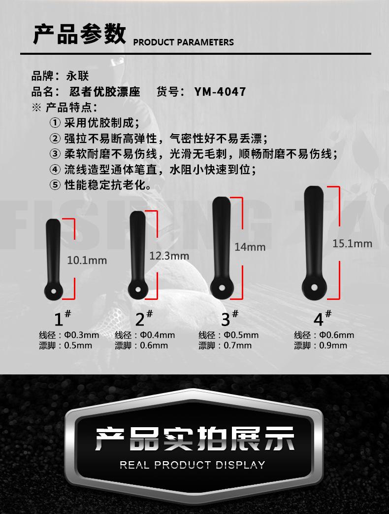 YM-4047-黑色优胶浮漂座_02.jpg