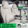Cojín Especial para Asiento de Coche Byd Destroyer 05, Funda de Asiento Antideslizante de Cobertura Total Perforada Transpirable Rams