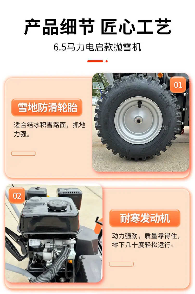 6.5马力电启款抛雪机详情页_06.jpg