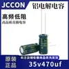 35v470uf JCCON verde dorado alta frecuencia baja resistencia inversor fuente de alimentación conmutada capacitor 8x 16 10x 13 10x17