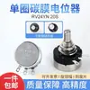 Potenciómetro de Película de Carbono de una Vuelta RV24YN20S B502 B103 1K 2K 5K 10K 500K Perilla Ajustable