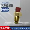 Sensor de Temperatura da Água para Seat Taubert 1017176 3911470 21013808600